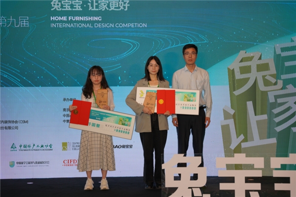 同道相知齐追梦，舟行大海共乘风丨第九届南京林业大学“兔宝宝杯”家居国际设计大赛颁奖典礼圆满落幕
