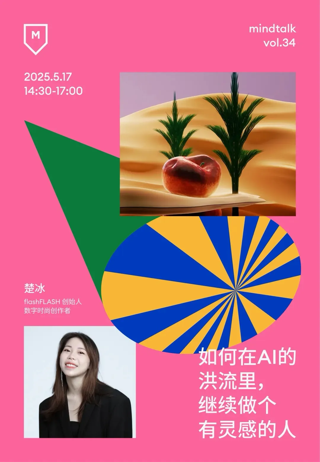 当AI遇见创意：解锁内容新可能｜MindTalk免费开讲​