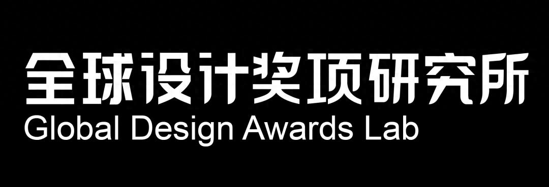 2025室内设计界最具影响力的10大奖项