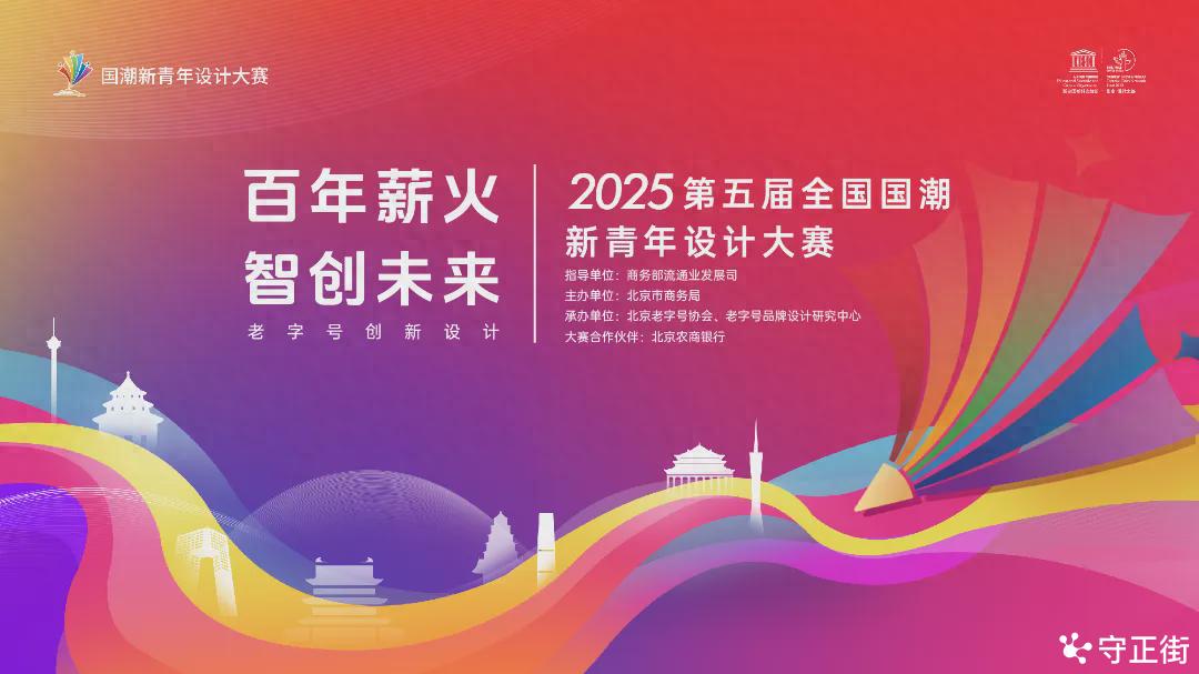 国潮青年集结号！第五届全国国潮新青年设计大赛筹备会顺利召开