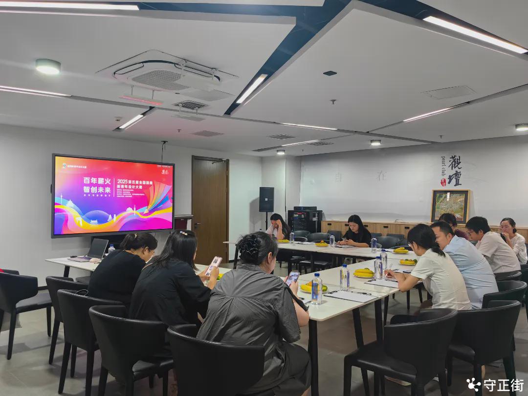 国潮青年集结号！第五届全国国潮新青年设计大赛筹备会顺利召开