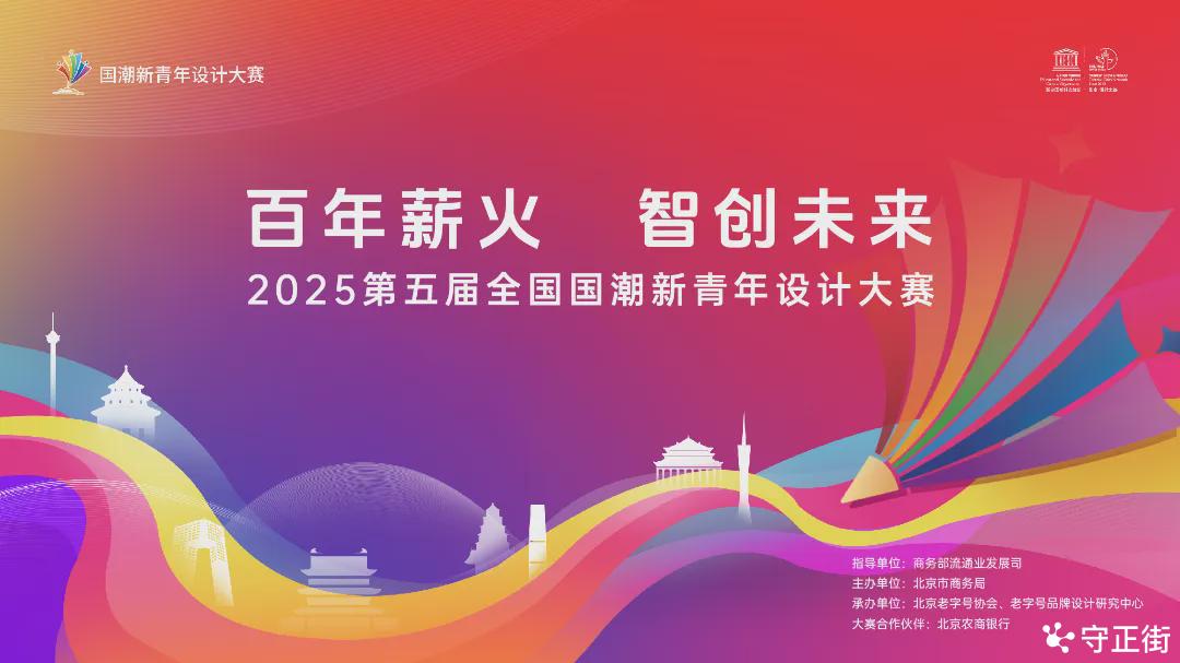 国潮青年集结号！第五届全国国潮新青年设计大赛筹备会顺利召开