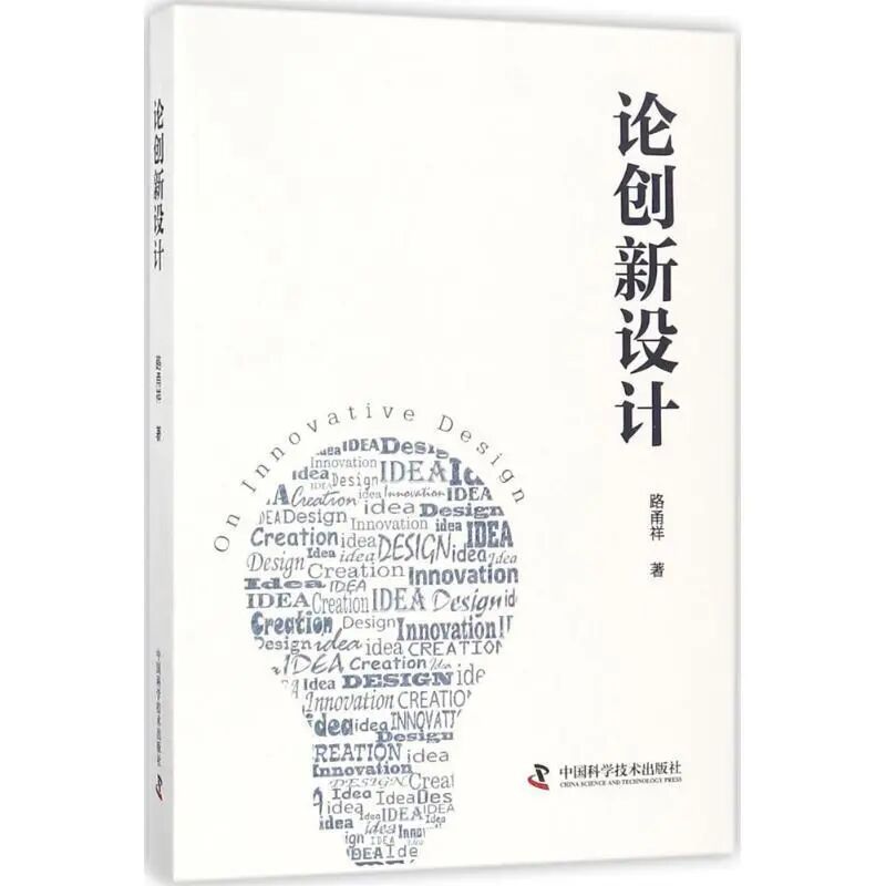科学阶梯 | 创新设计引领未来发展